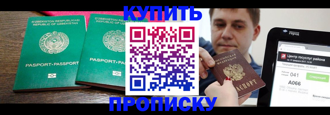 прописка поиск в Кореновске
