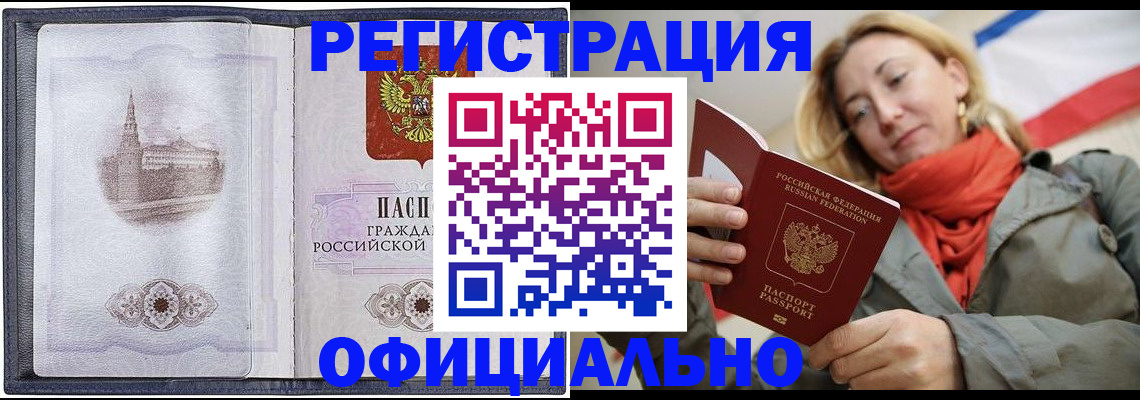 временная регистрация законно в Кореновске
